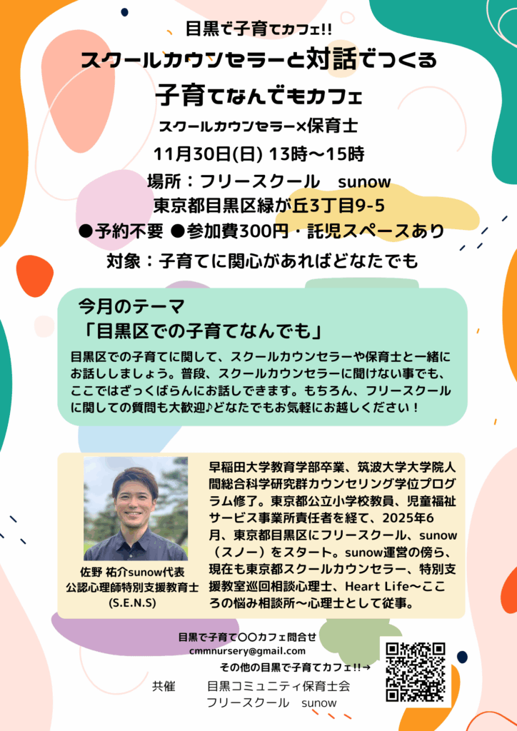 11月子育てカフェ開催のお知らせ